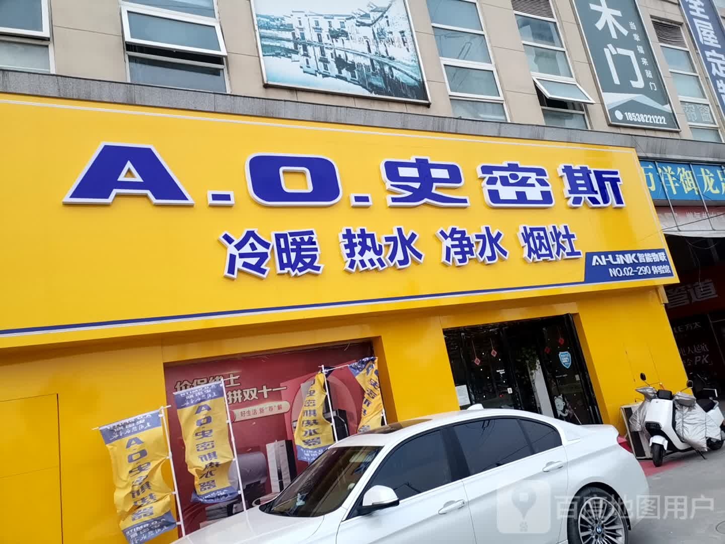 A.O.史密斯(巩义市万洋国际商贸城专卖店)