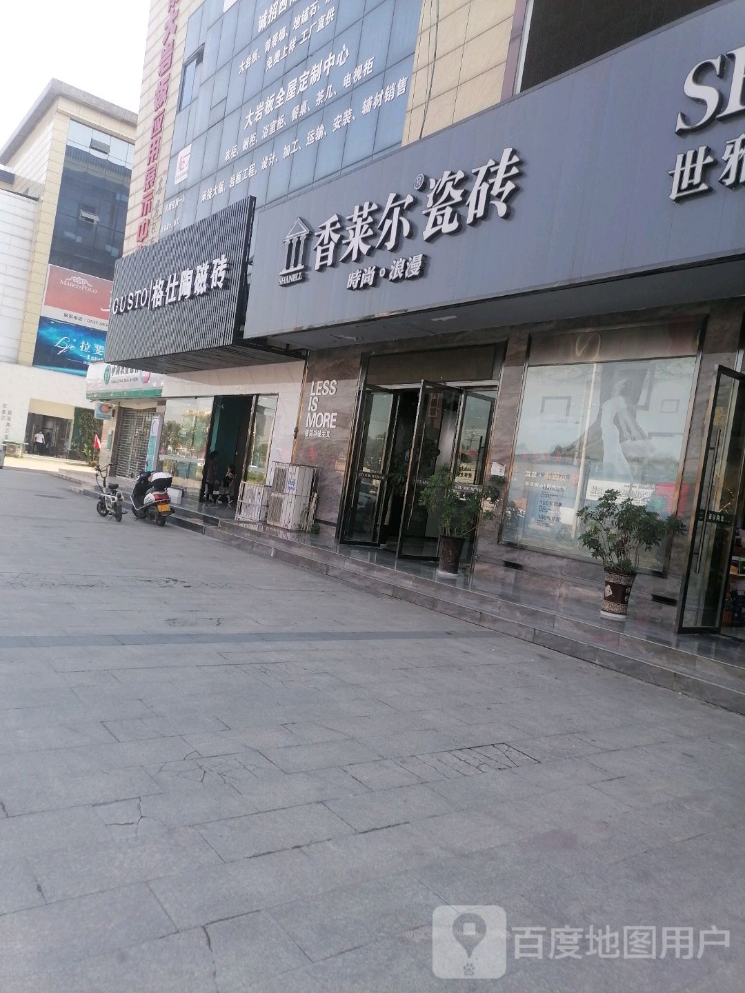 香莱尔瓷砖(瓷镇路店)