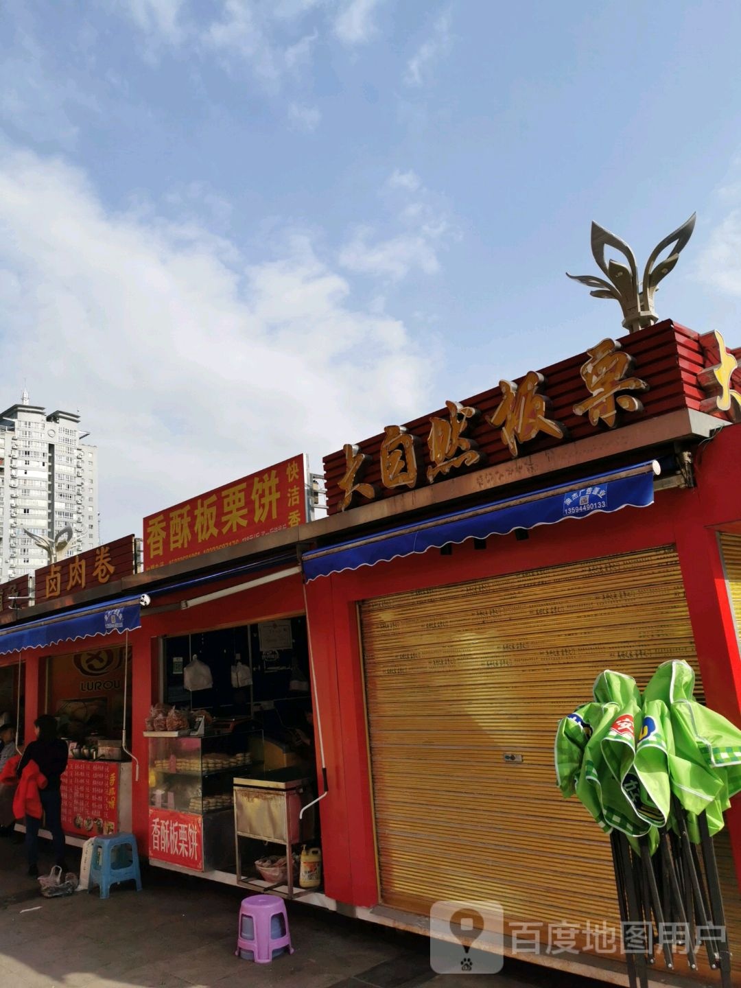 香酥板栗饼