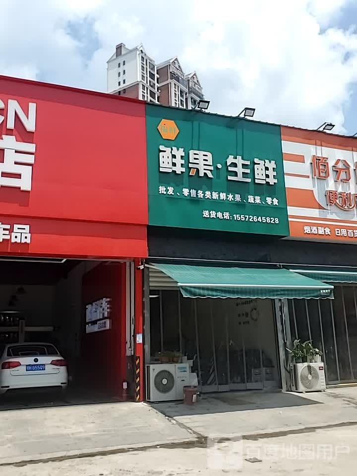 鲜果生鲜