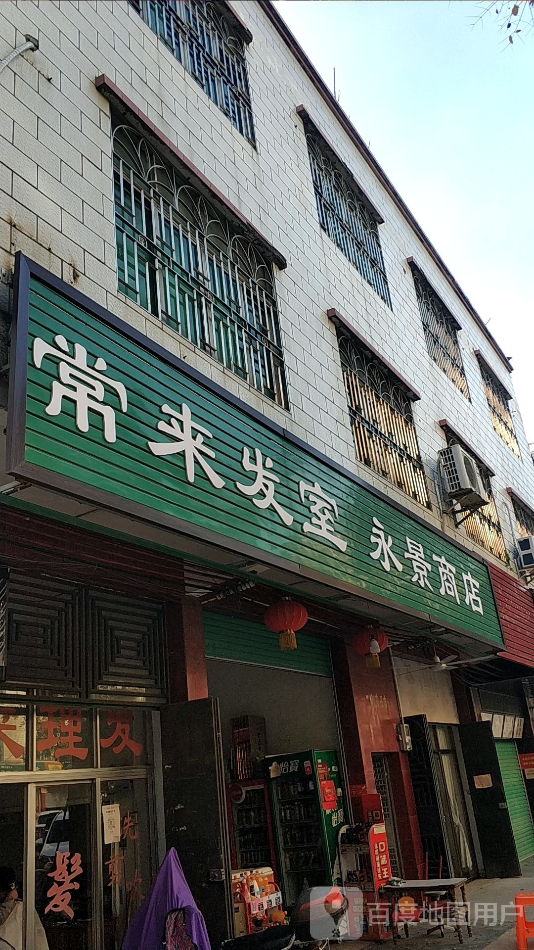 常来发室