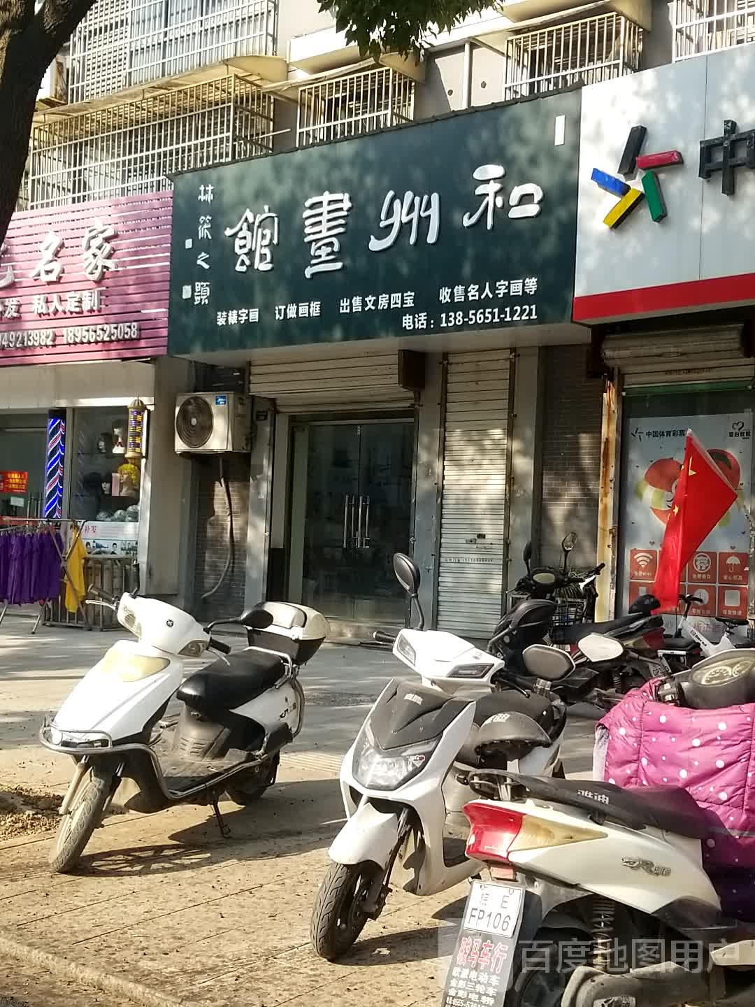 和州书馆(德馨花园店)