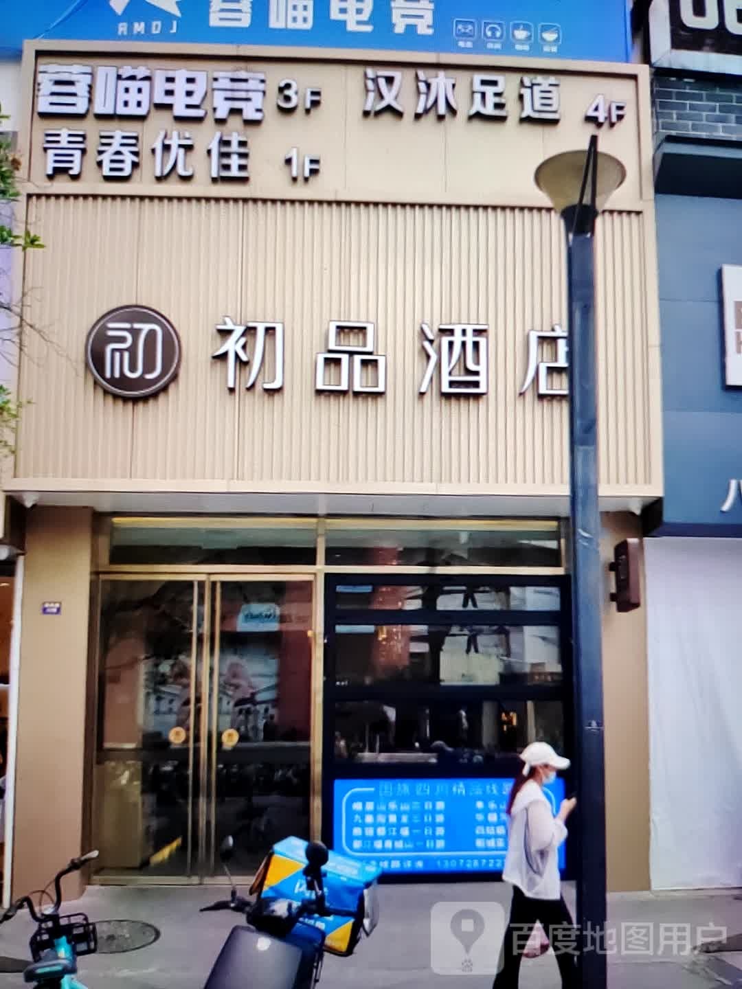 蓉喵电竞馆(紫荆广场店)