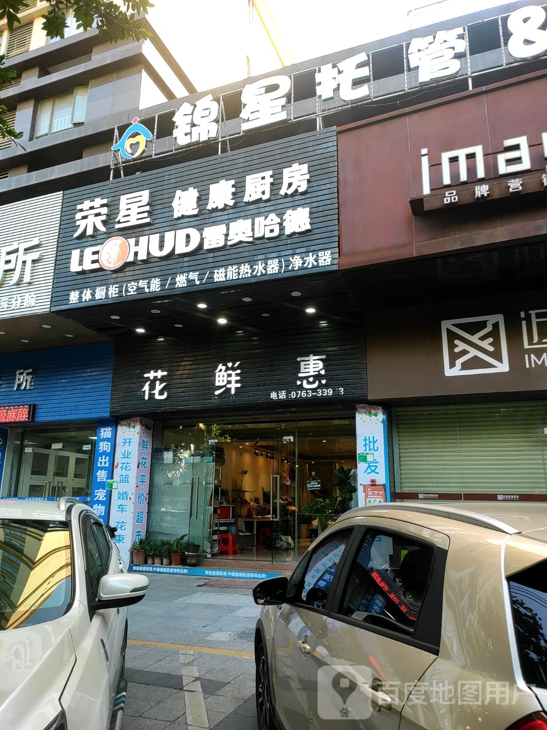 花鲜汇
