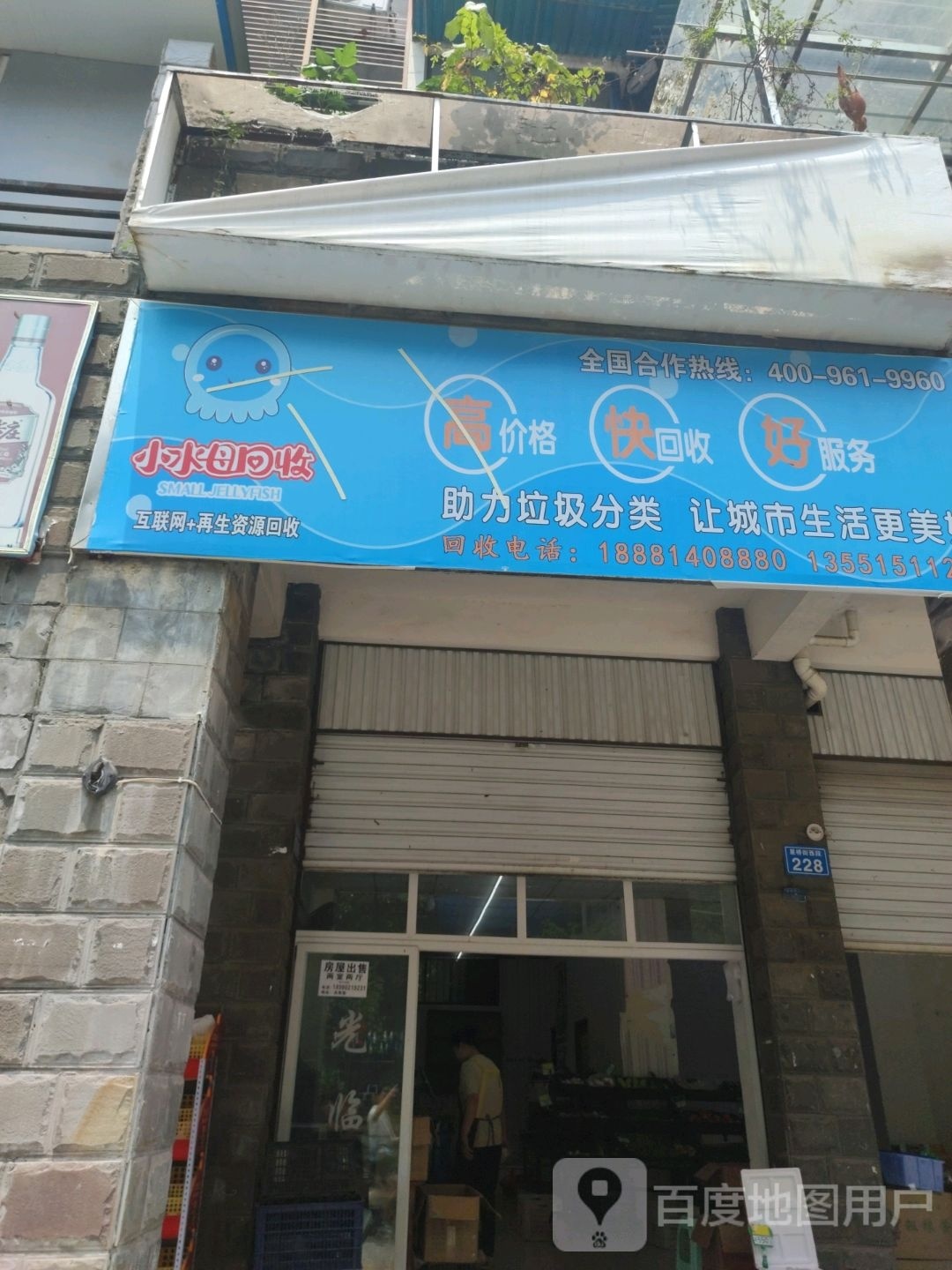 小水母潭回收(星桥街店)