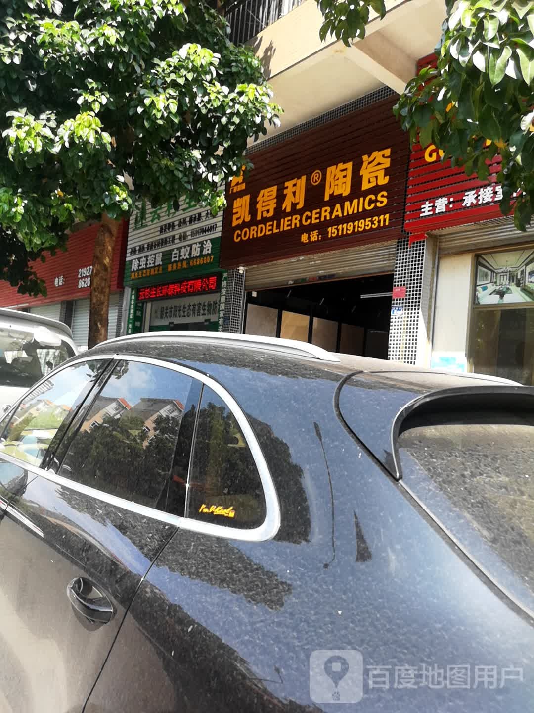 凯得利陶瓷(鸿景路店)