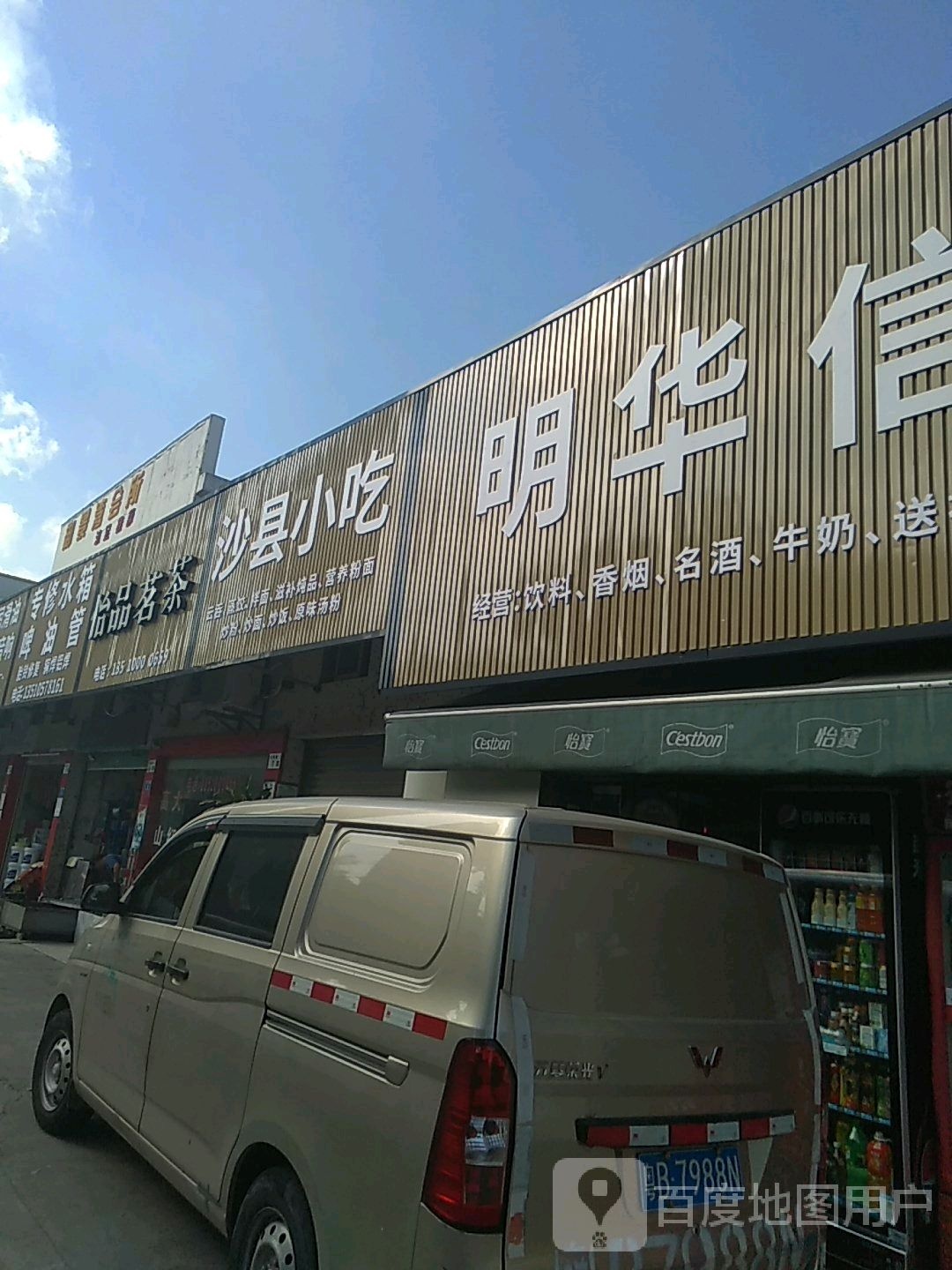 怡品茗茶(新生路店)
