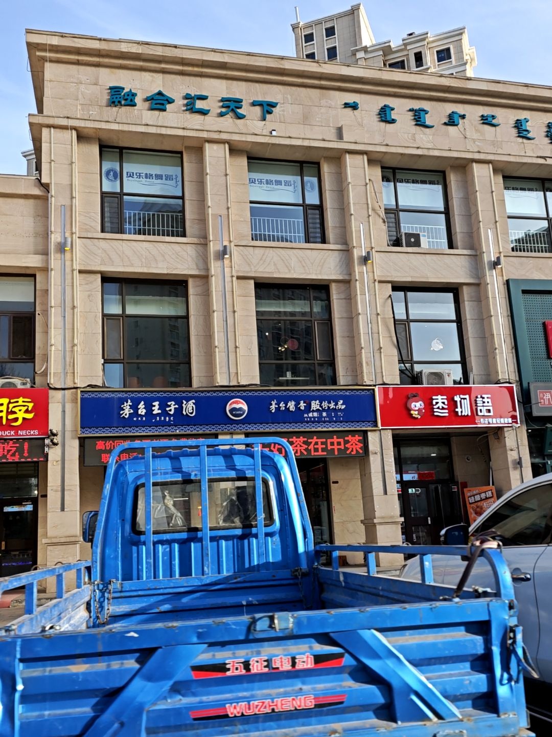 康巴什区众诚烟酒茶店