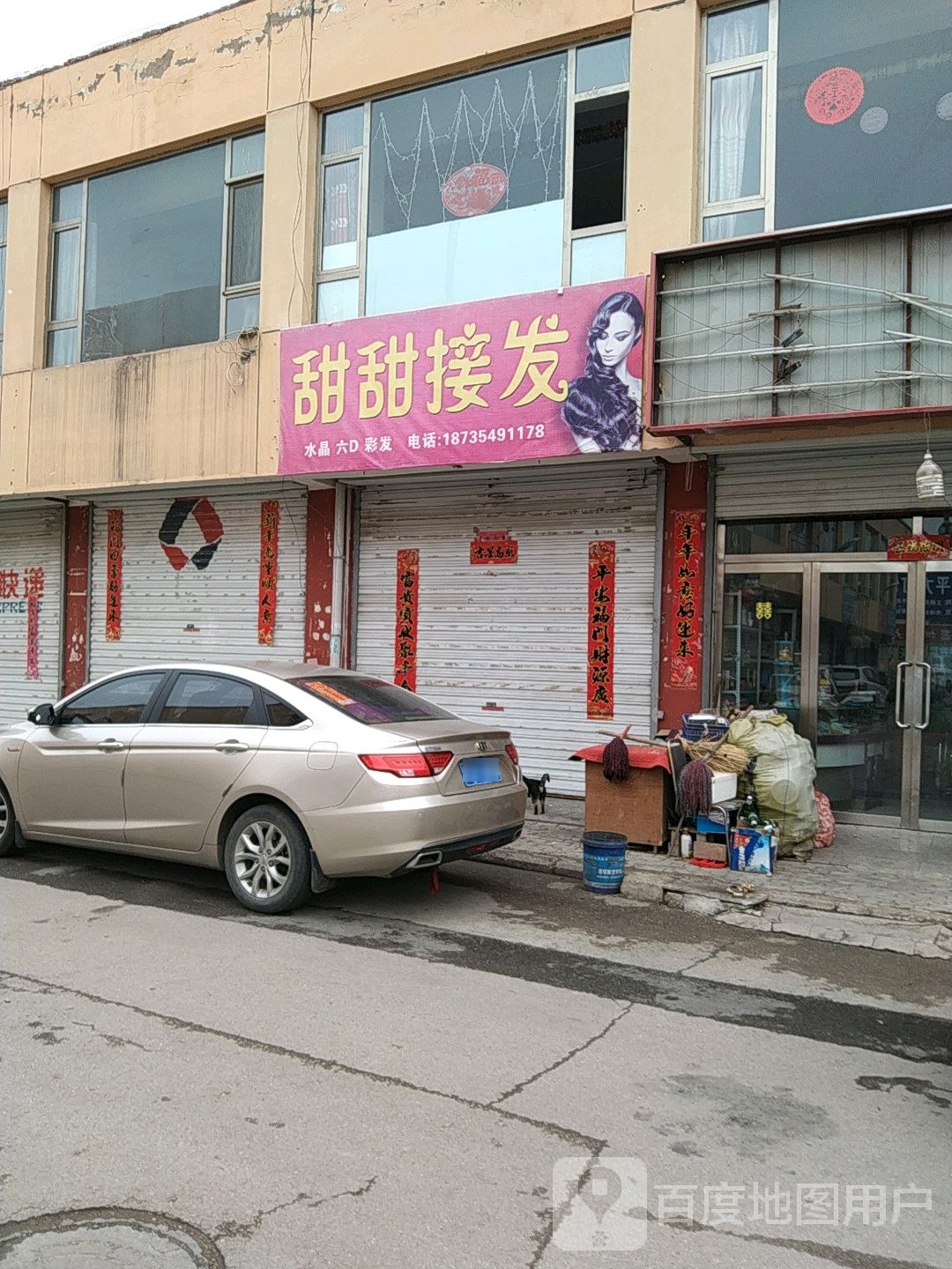 甜甜徐接发