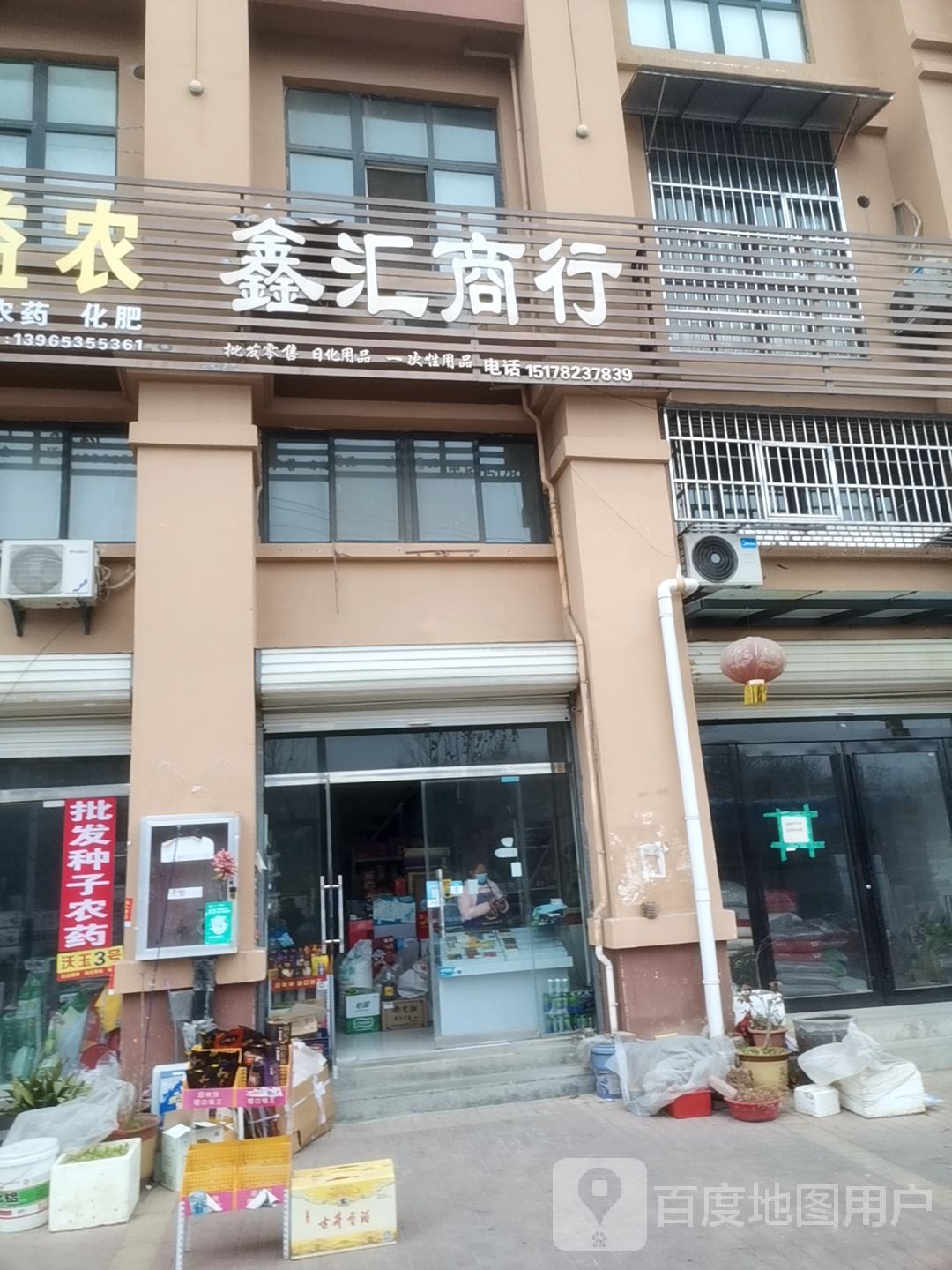 鑫汇商银行(徐峡线店)