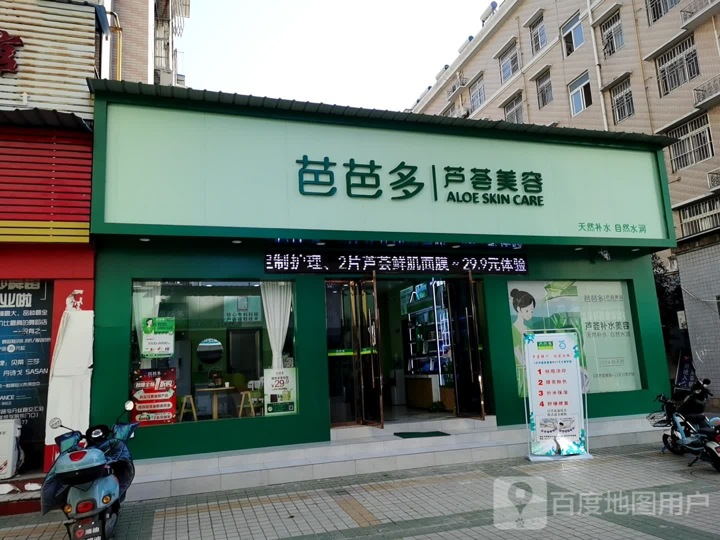 芭芭多芦荟美容(孝感百佳豪庭店)