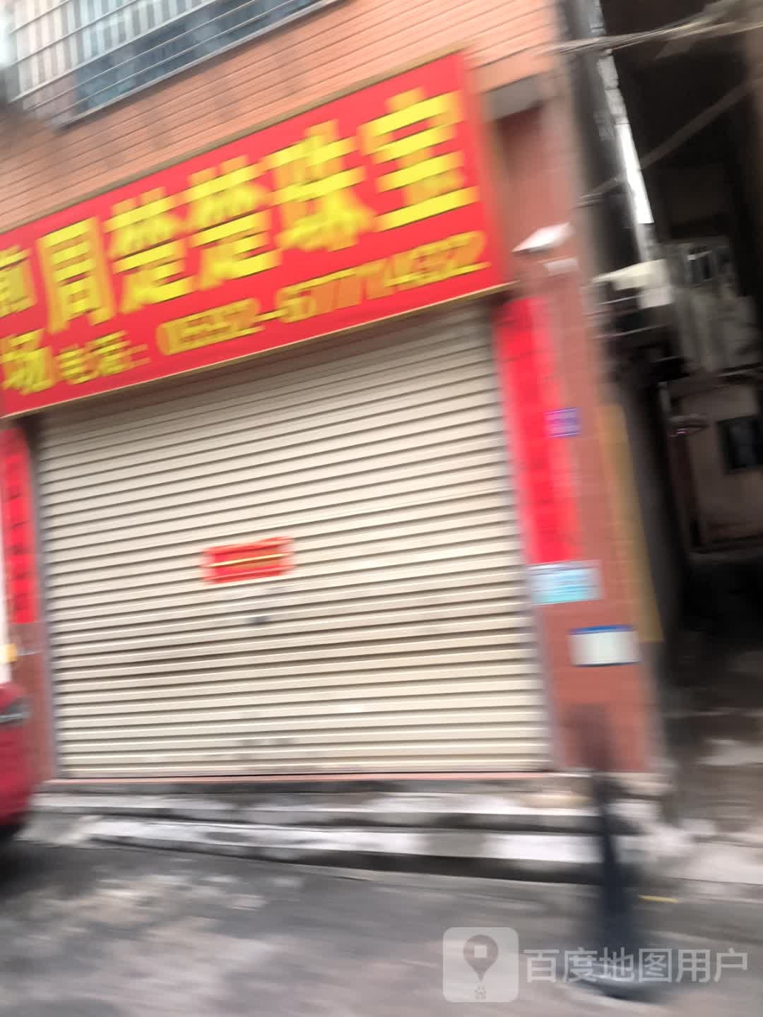 前场周楚楚珠宝