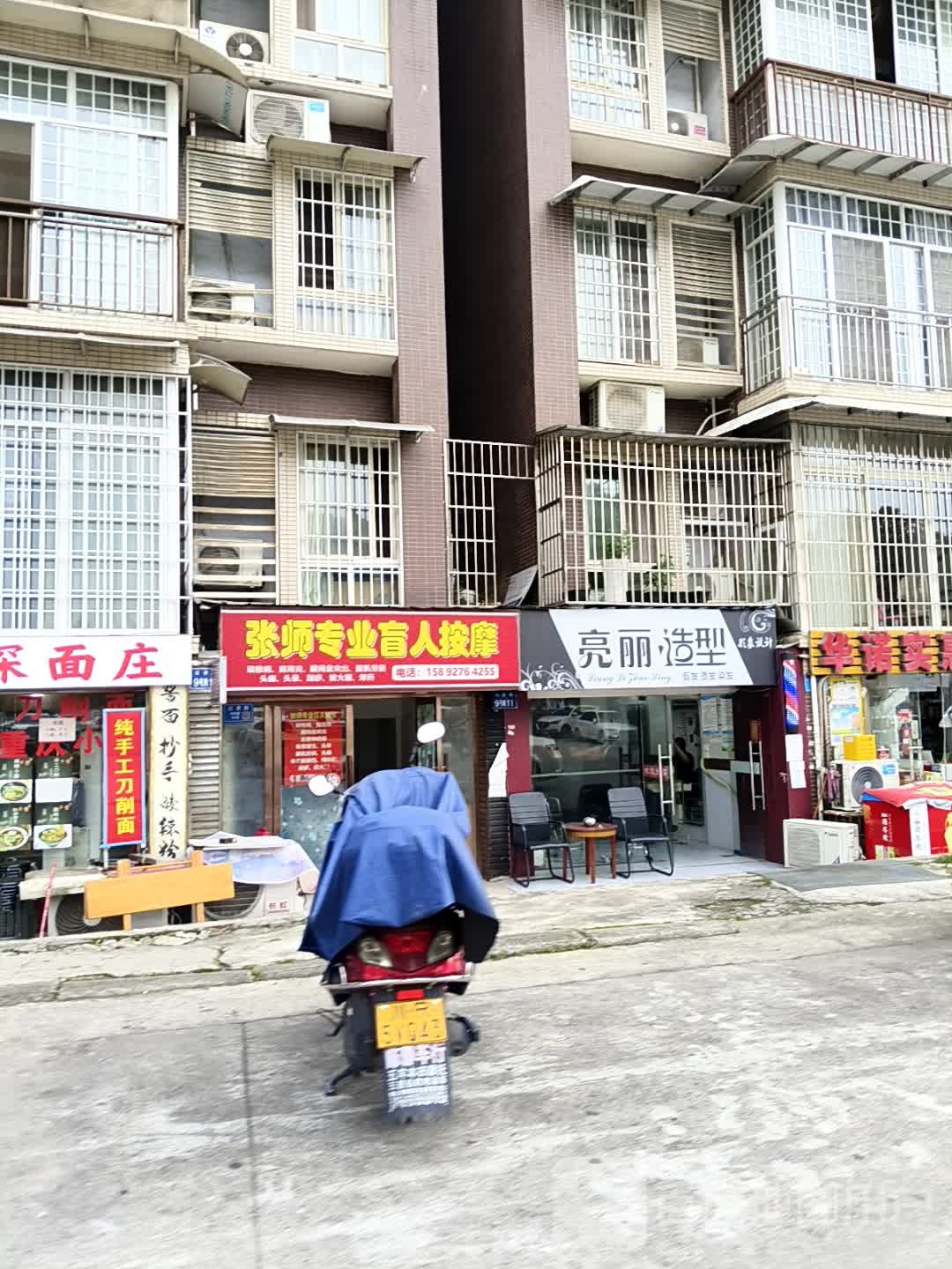 张师专业盲人按摩(金水岸·玉泽苑店)