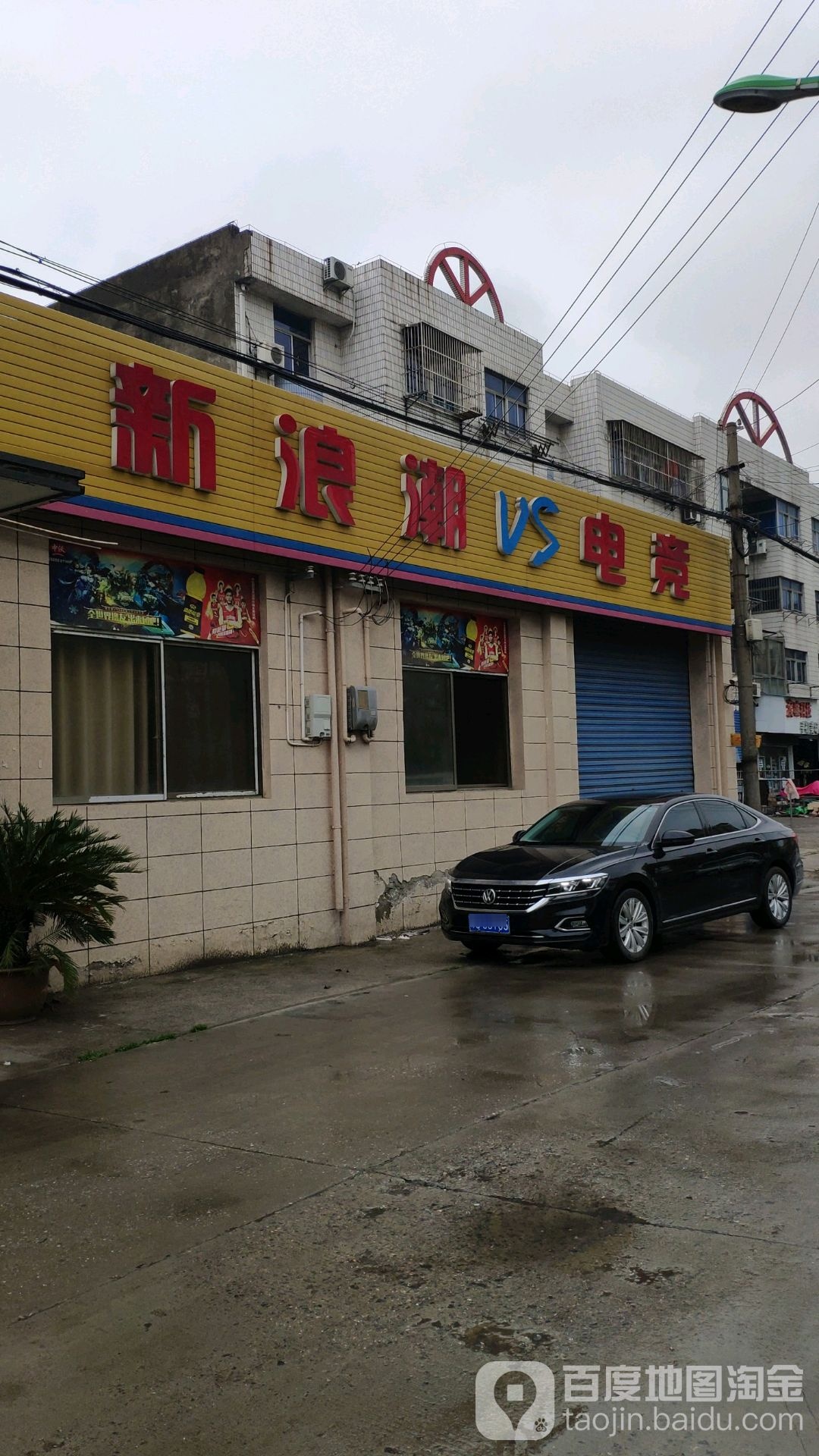 新浪潮网络会所