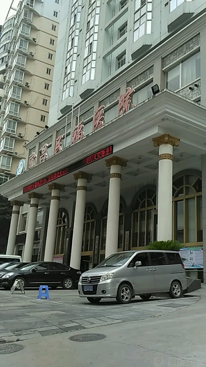 宜昌民福医院