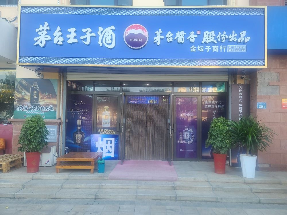 金坛子商行