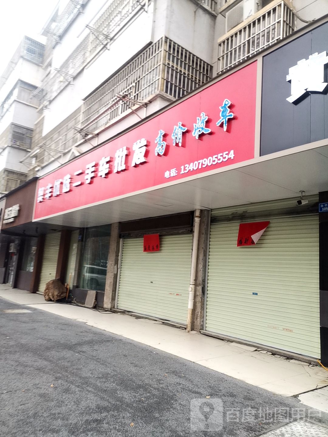 奥丰二手车行