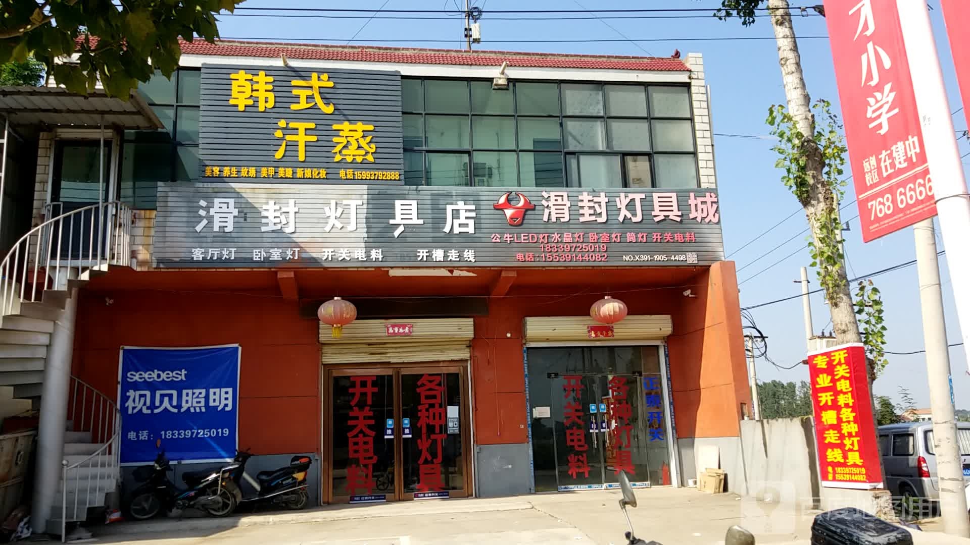 滑封灯具店