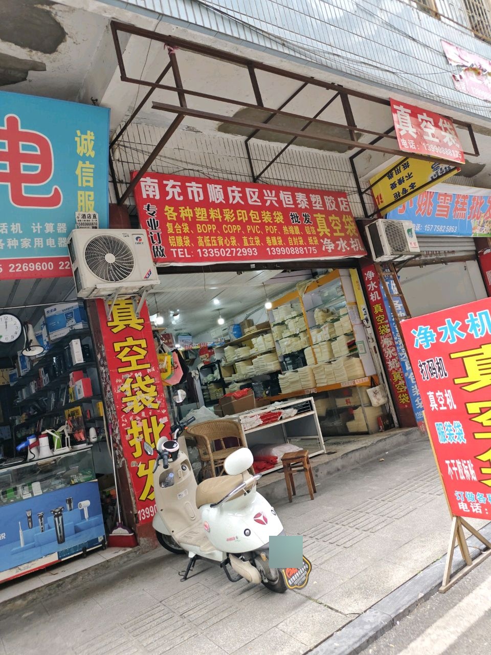 陈姐家电