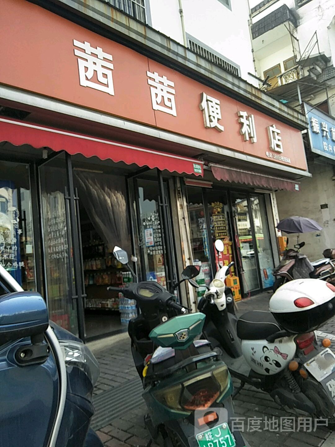 茜茜超市(永佳大道店)