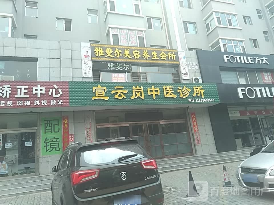 雅斐尔美容养生会所