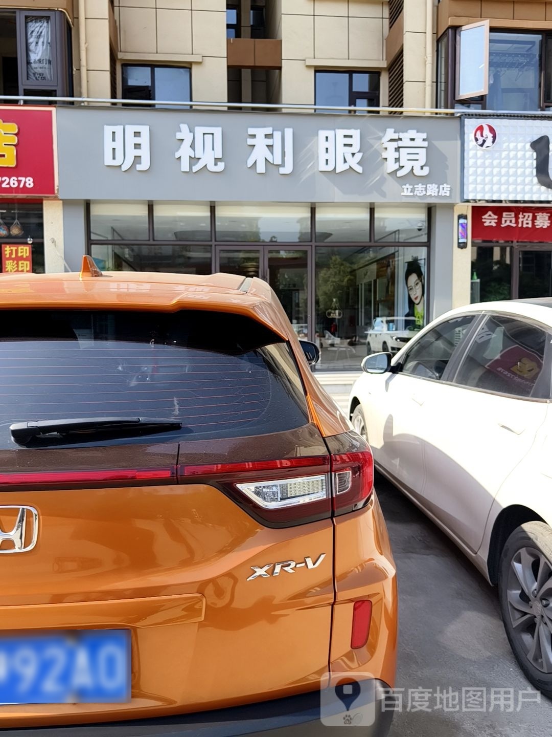 明视利眼镜