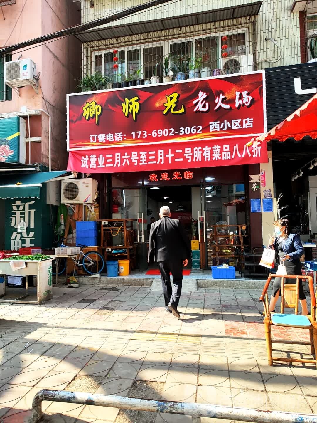 卿师兄火锅锅(西小区店)