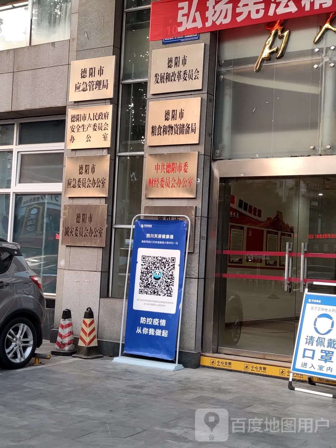 德阳市民主党派机关