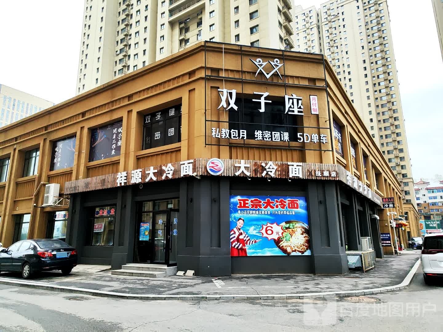 双子座店健