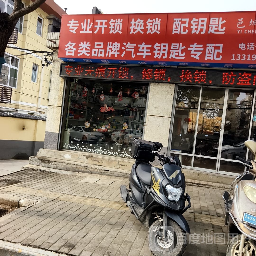 专业开锁换锁配钥匙
