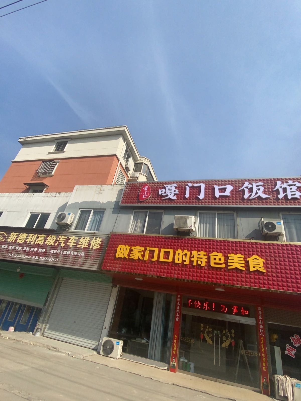 嘎门口饭馆(淮扬菜)
