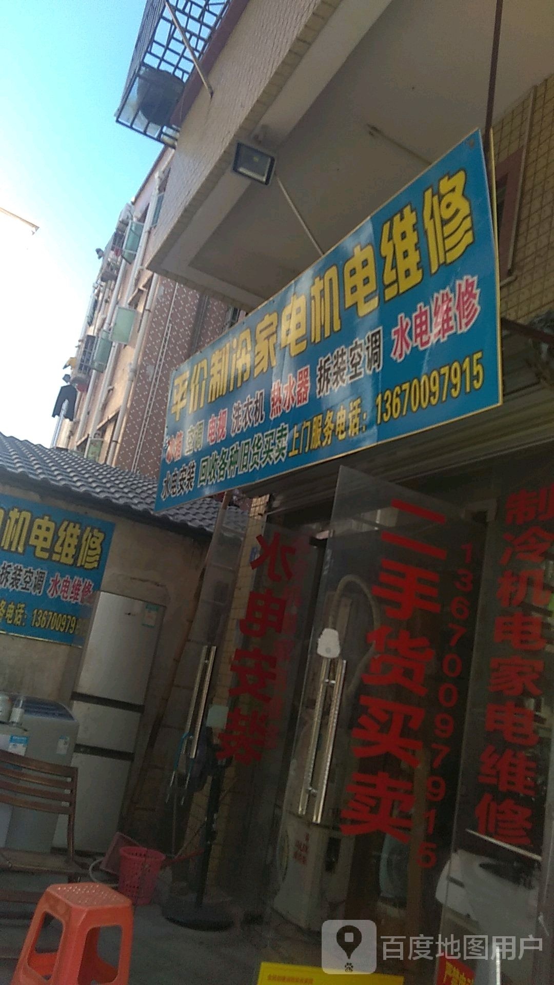 平价制冷家电机电维修