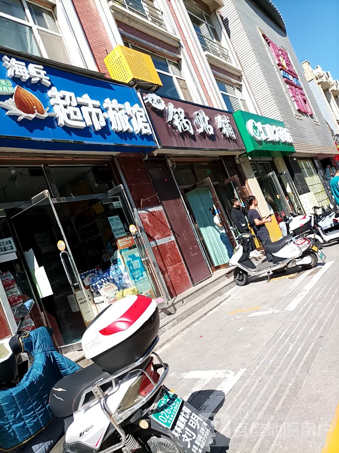 海兵超市旅馆