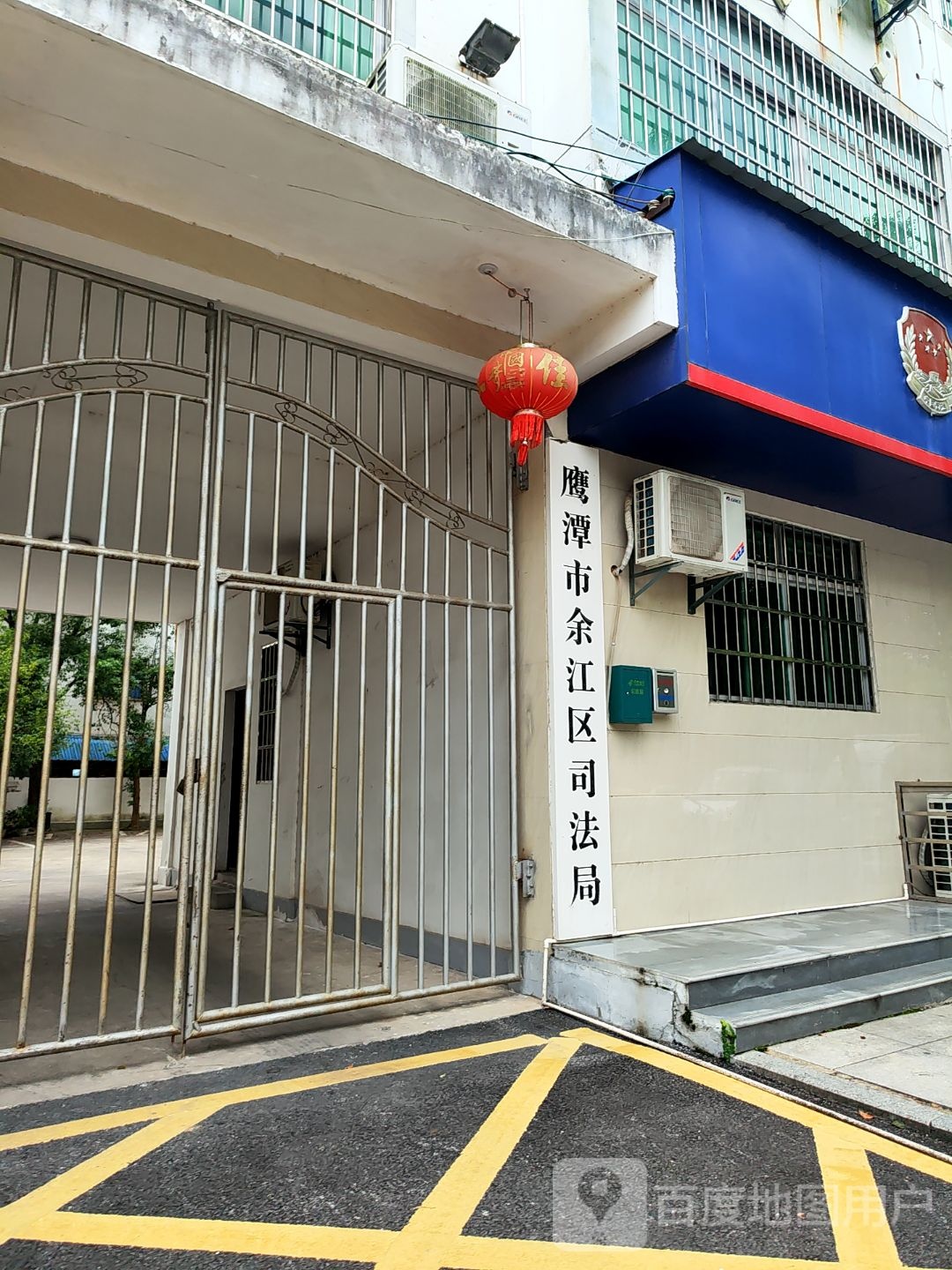 鹰潭市余江区司法局