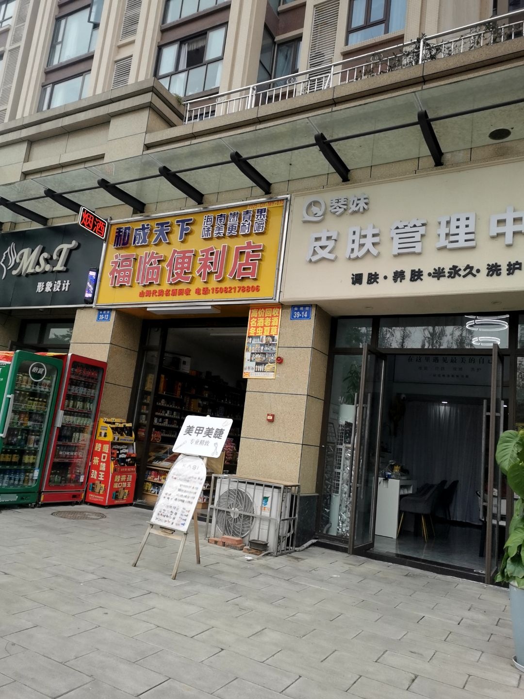 福临便利店(仙桃街店)
