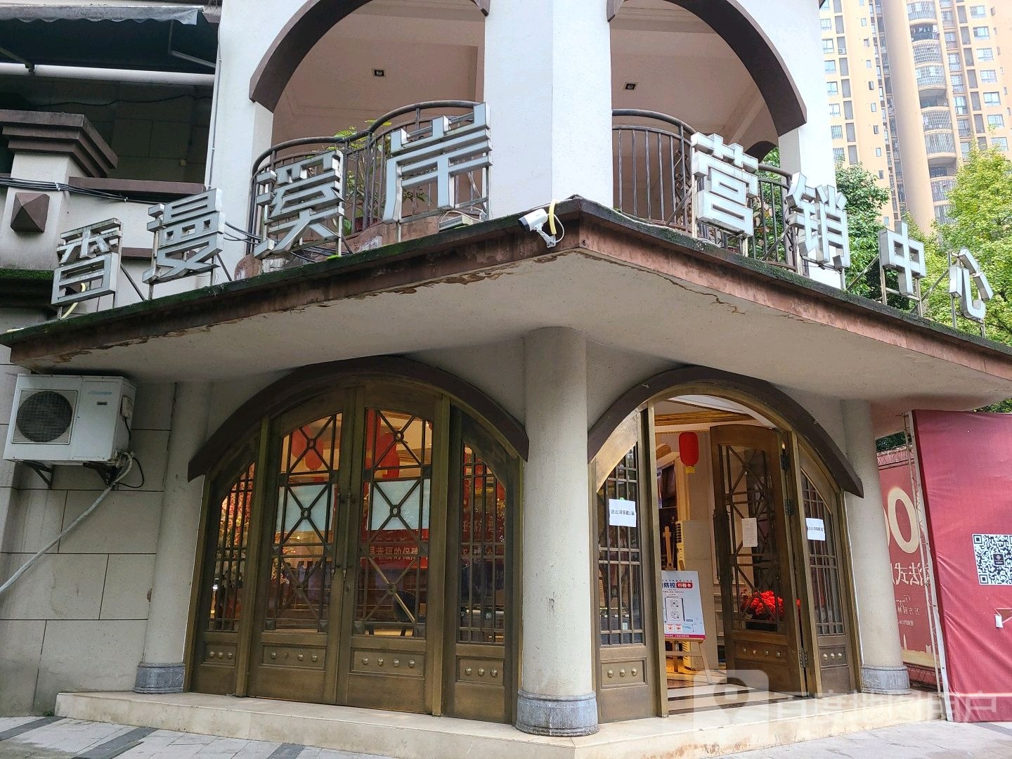 香漫溪岸销中心