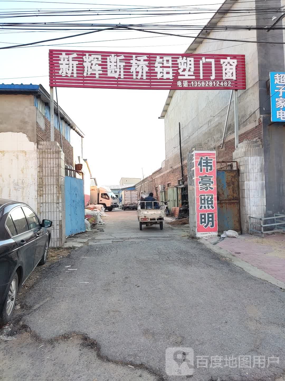 伟豪照明