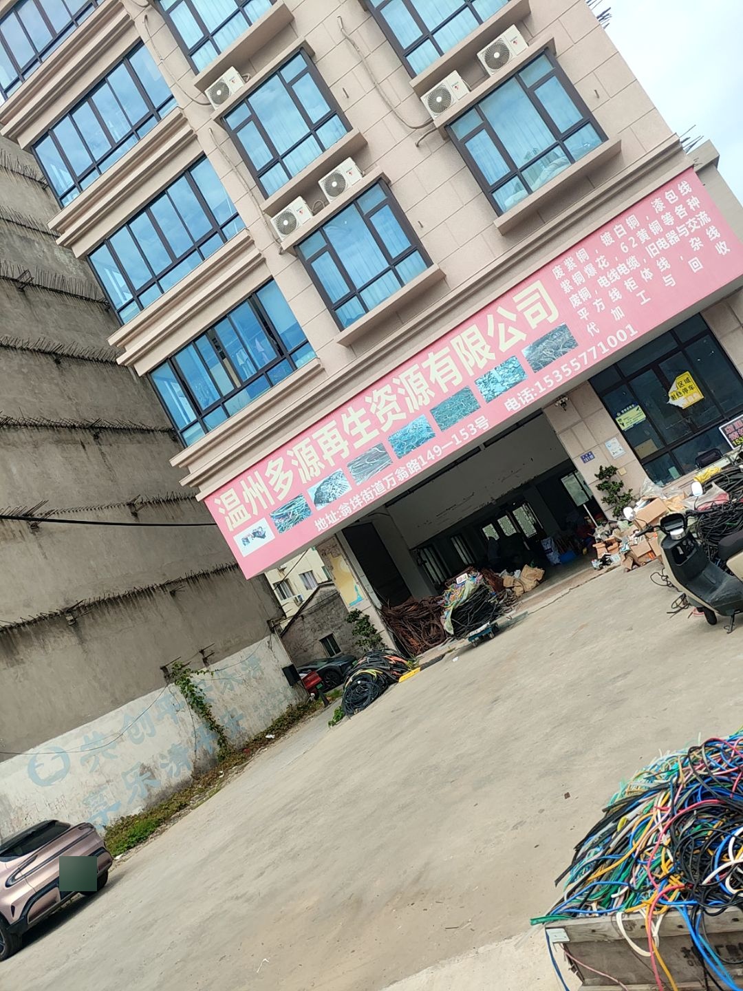 温州多源再生资源有限公司