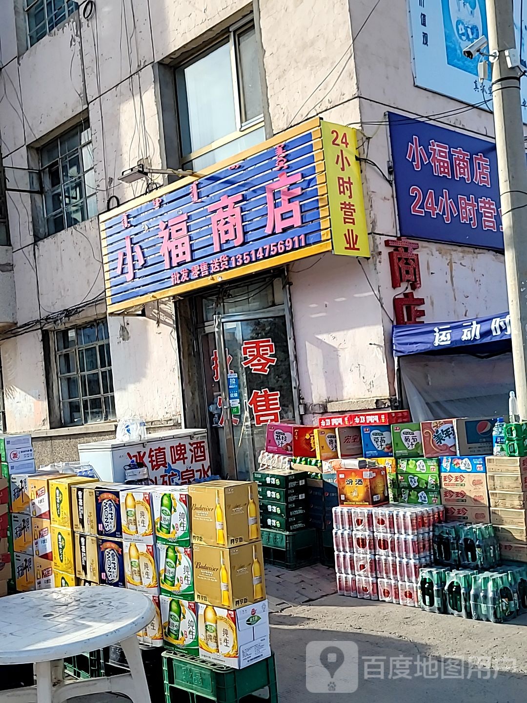 小孚商店