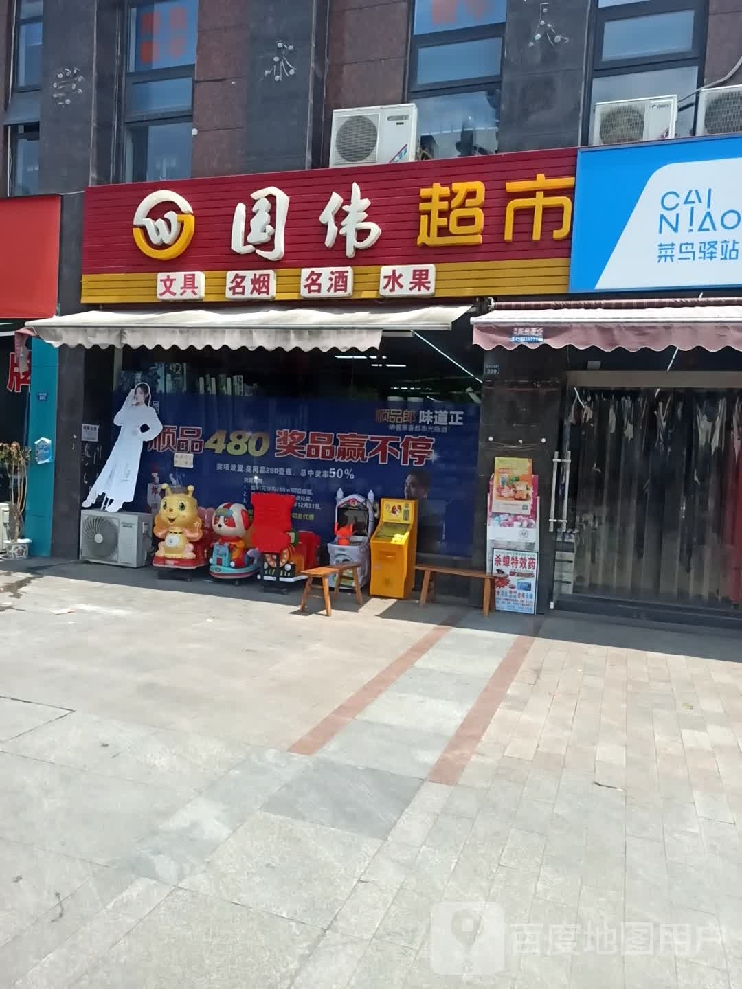 国为超市(七彩城店)