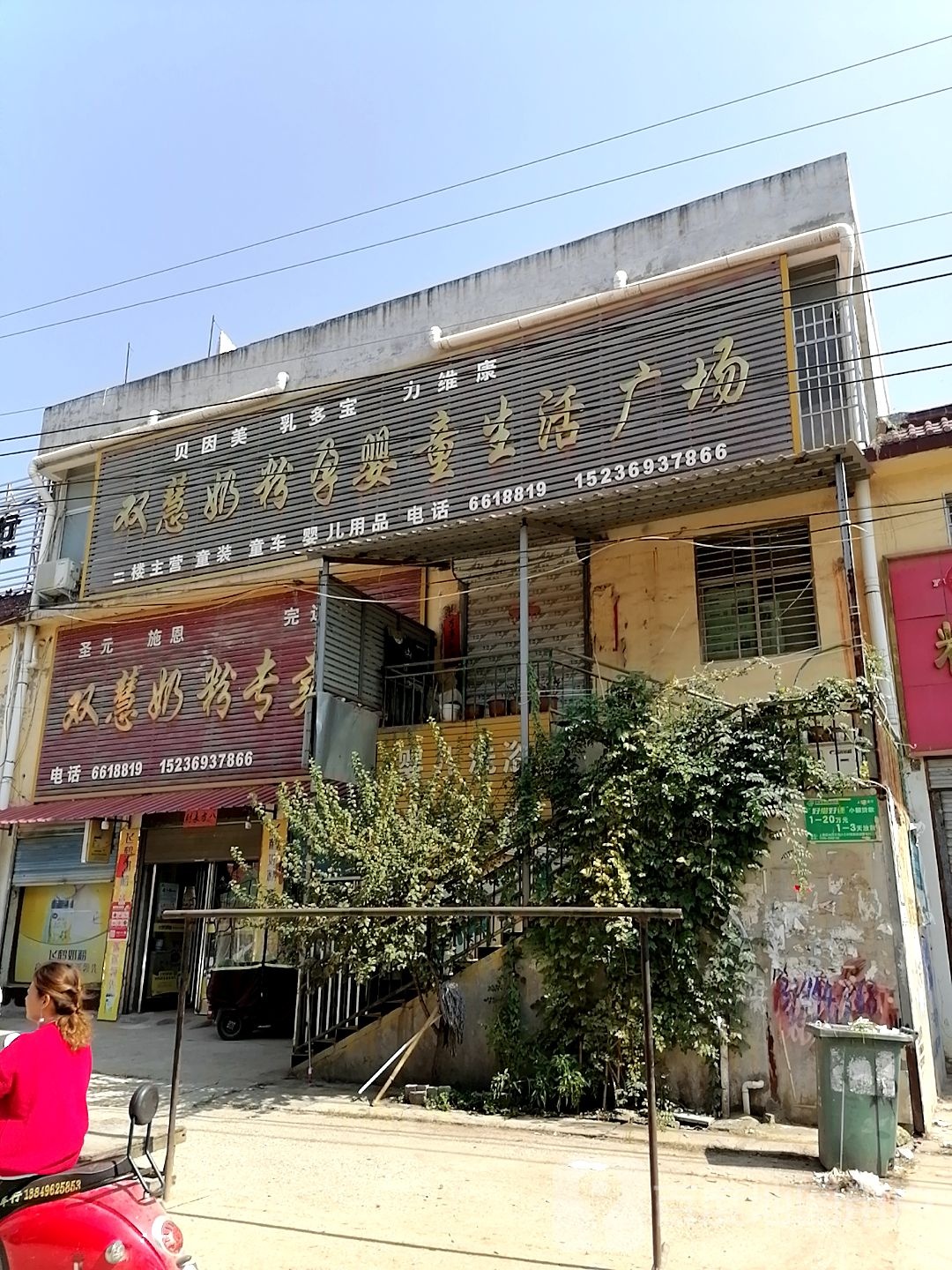 上蔡县朱里镇双慧奶粉专卖店