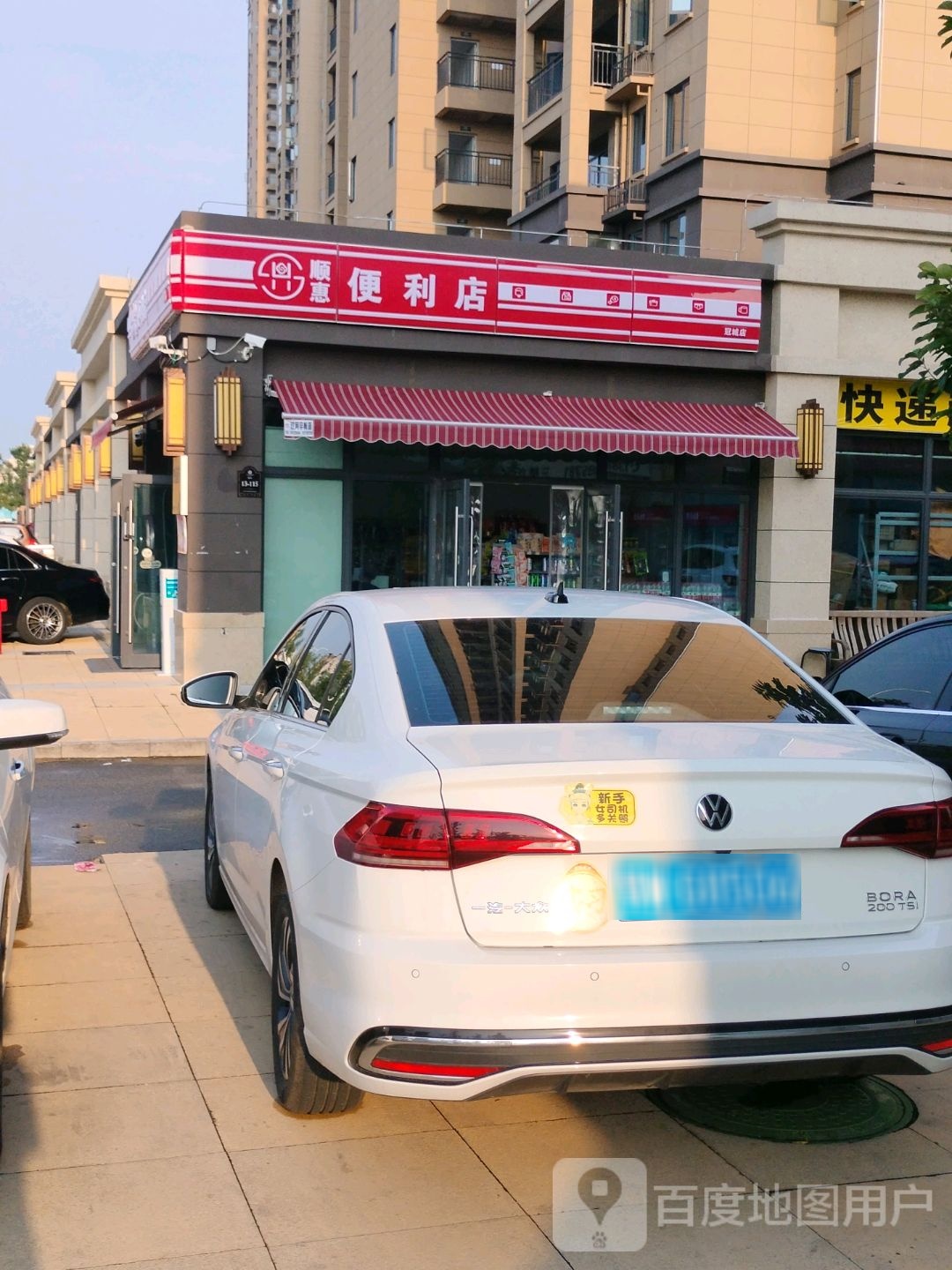 顺惠便利店(冠城店)