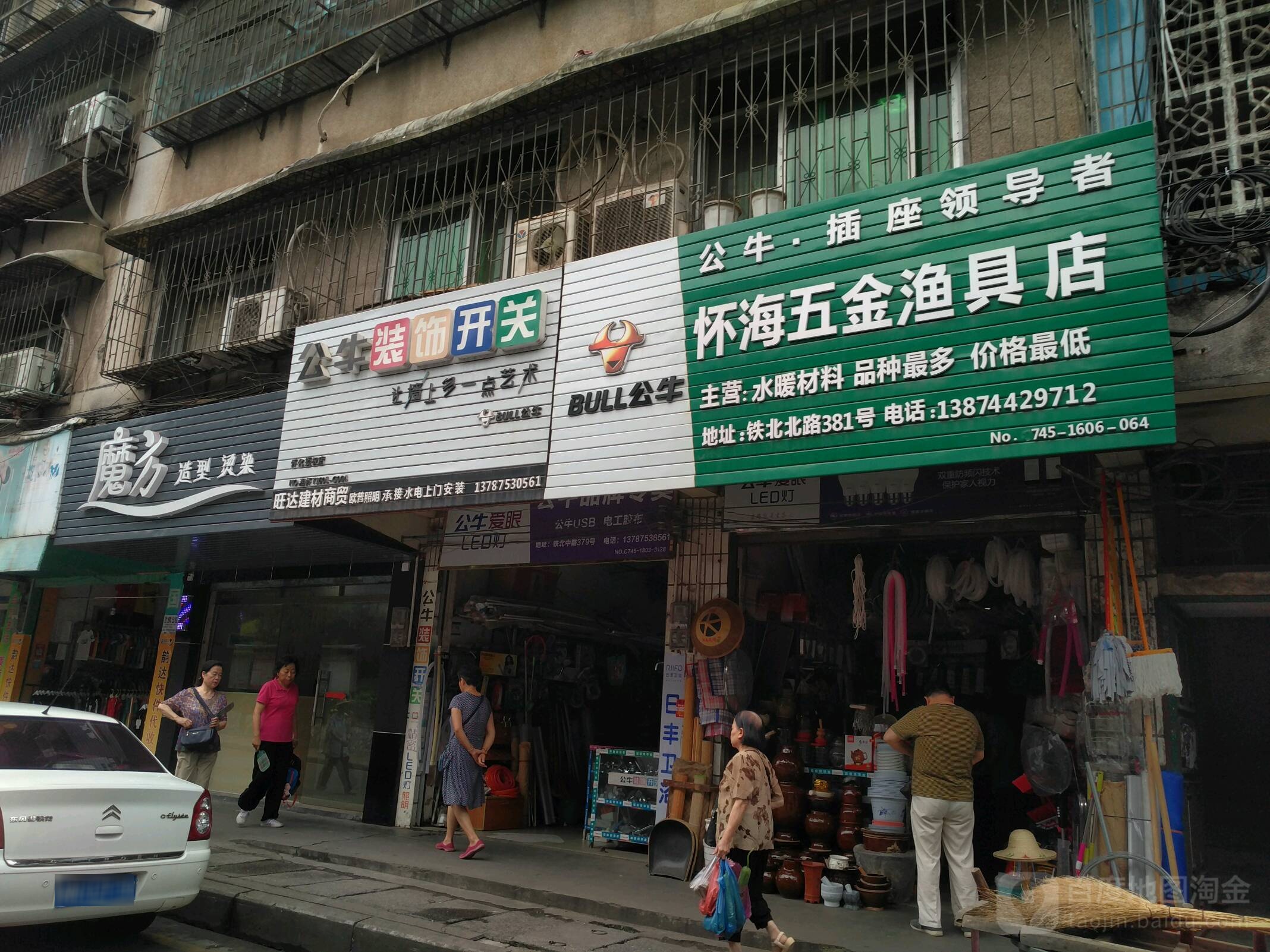 怀海五金渔具店