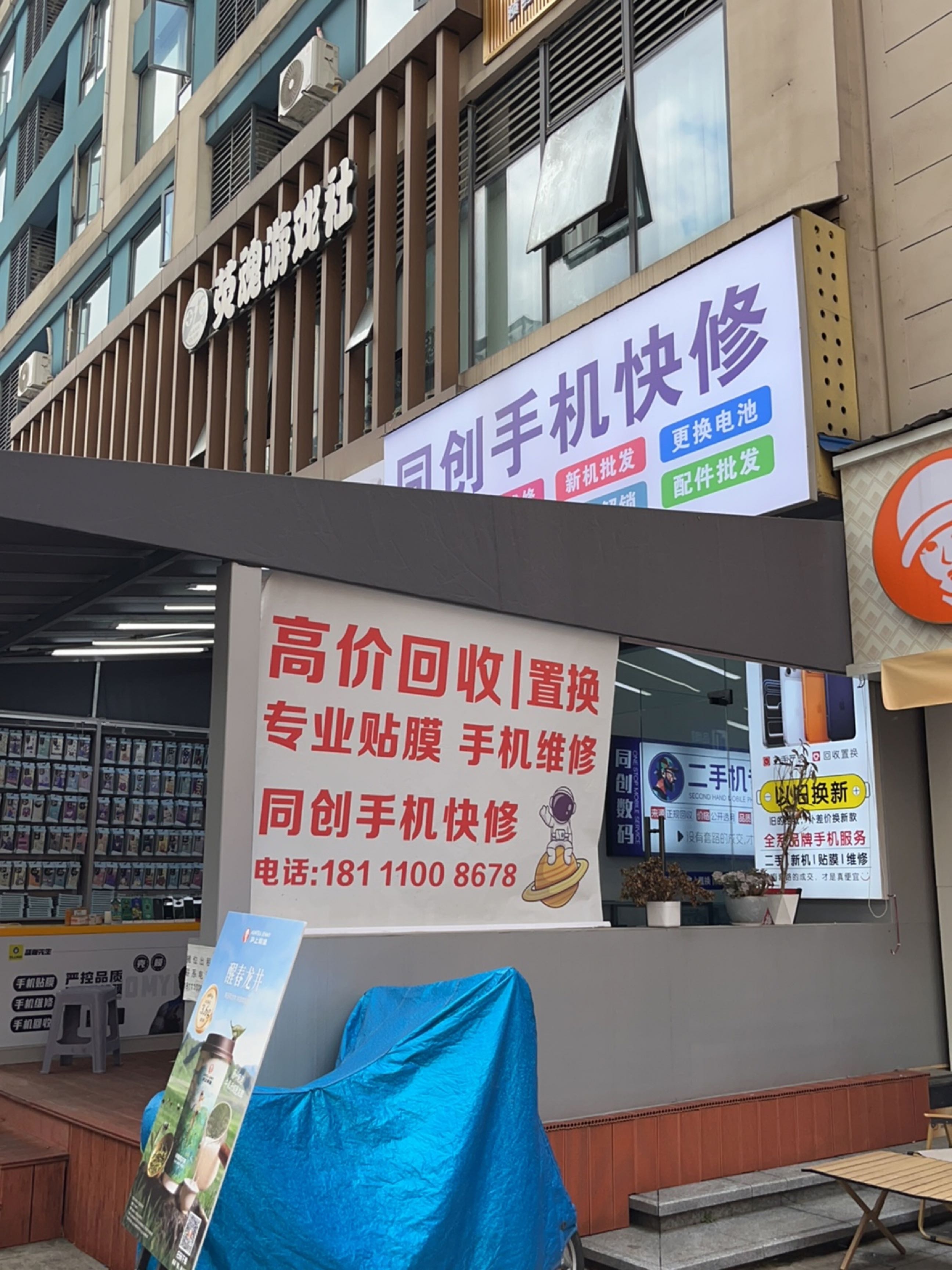 同创手机快修(兆信中心店)