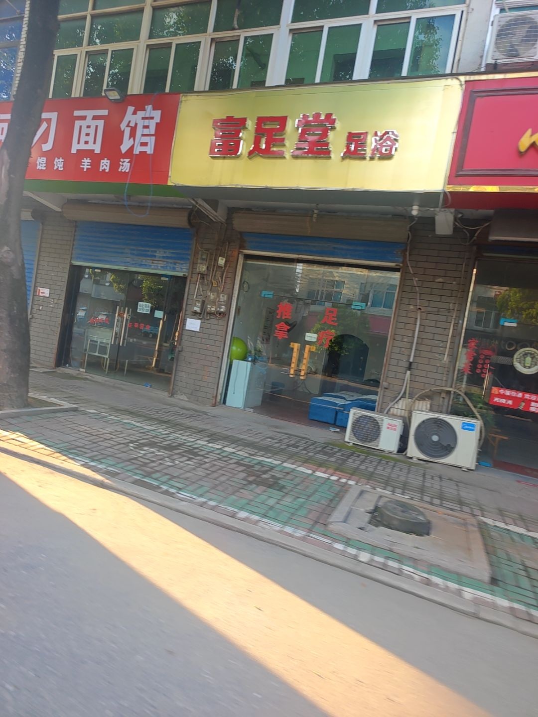 富足堂足浴(丹阳路店)