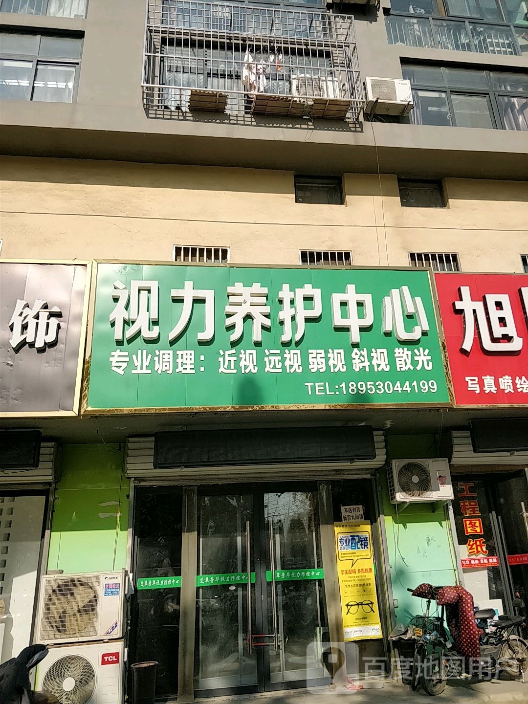 视力养护中心