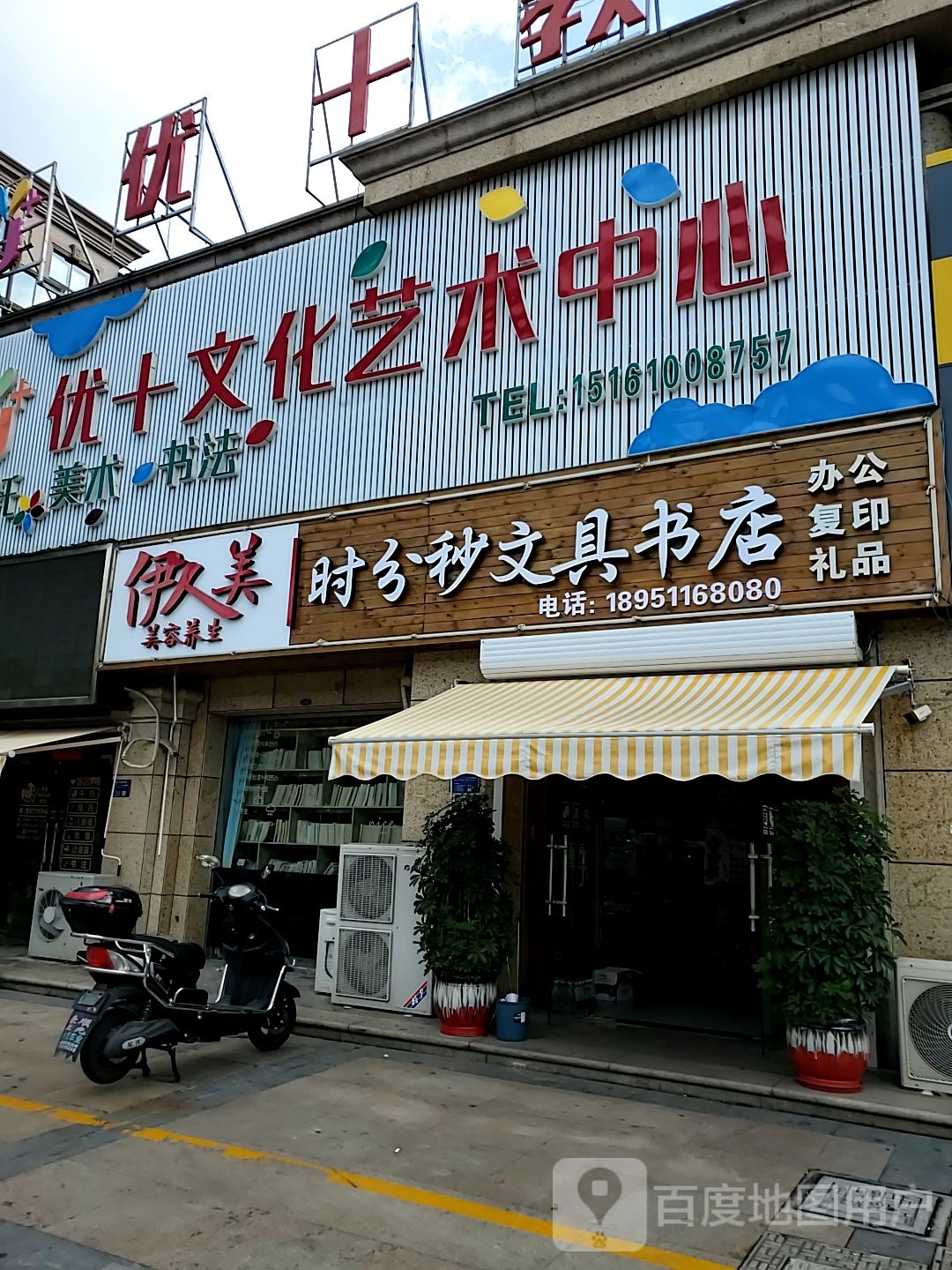 时分秒问句书店