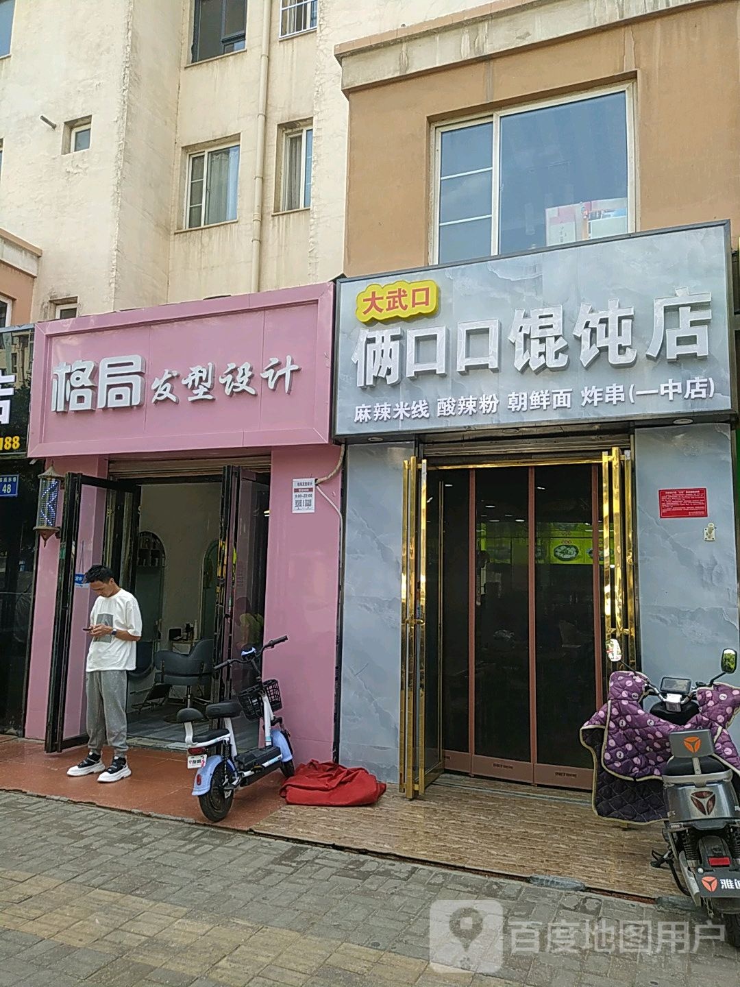 格局发型科技(新世纪花园南区店)