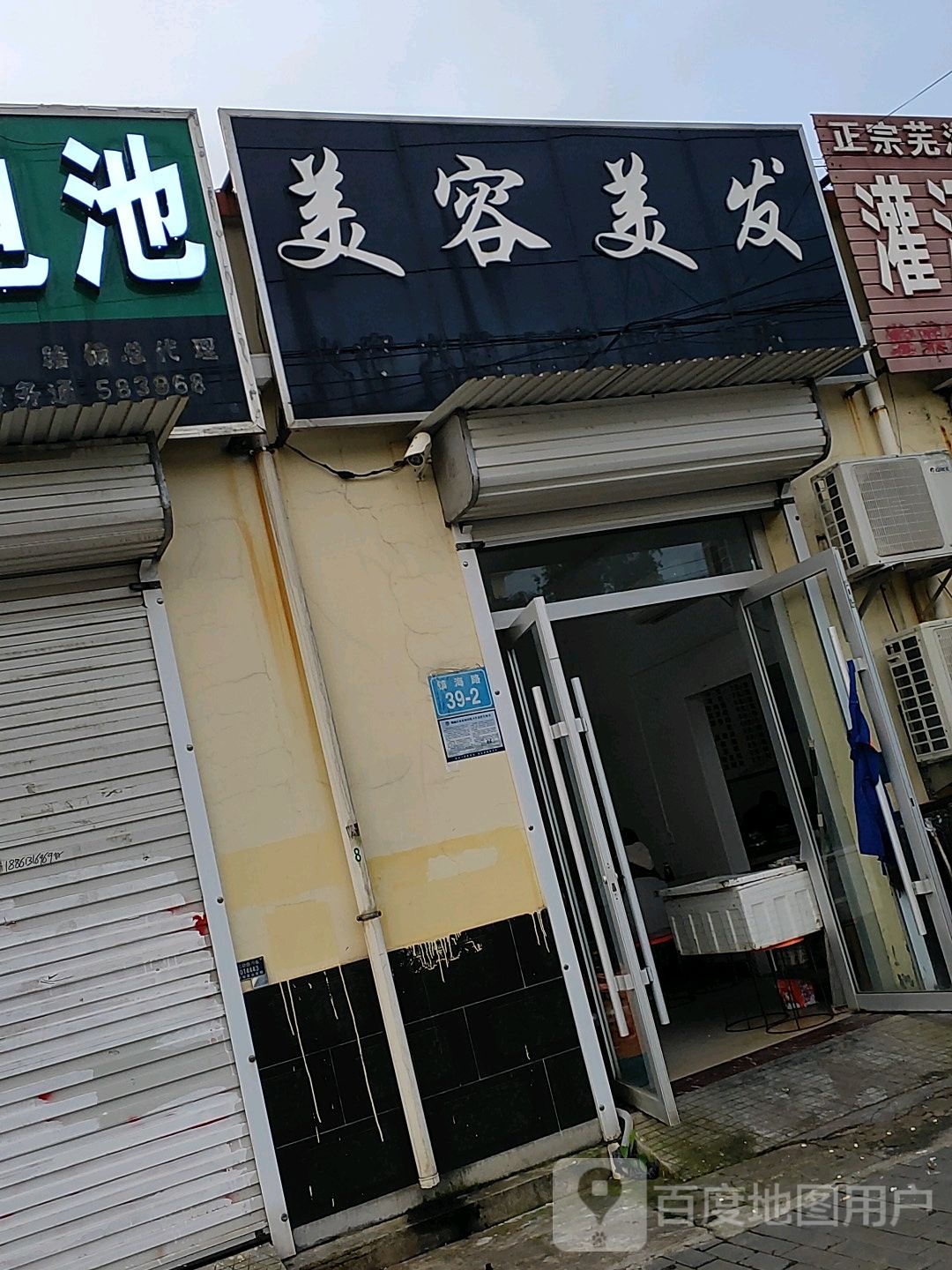 美容美发