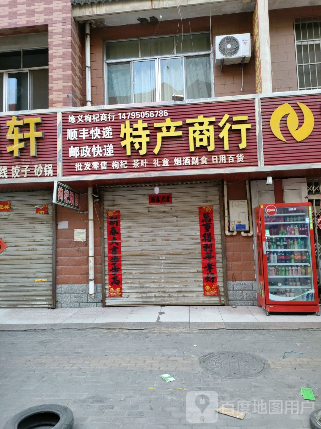 特产商行